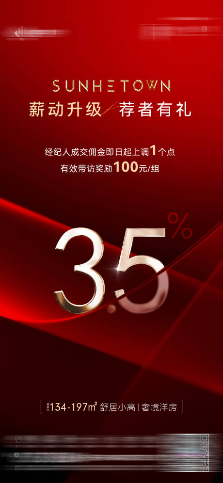 源文件下载【享设计】搜索编号：35040035247352766【经纪人带访红金海报】