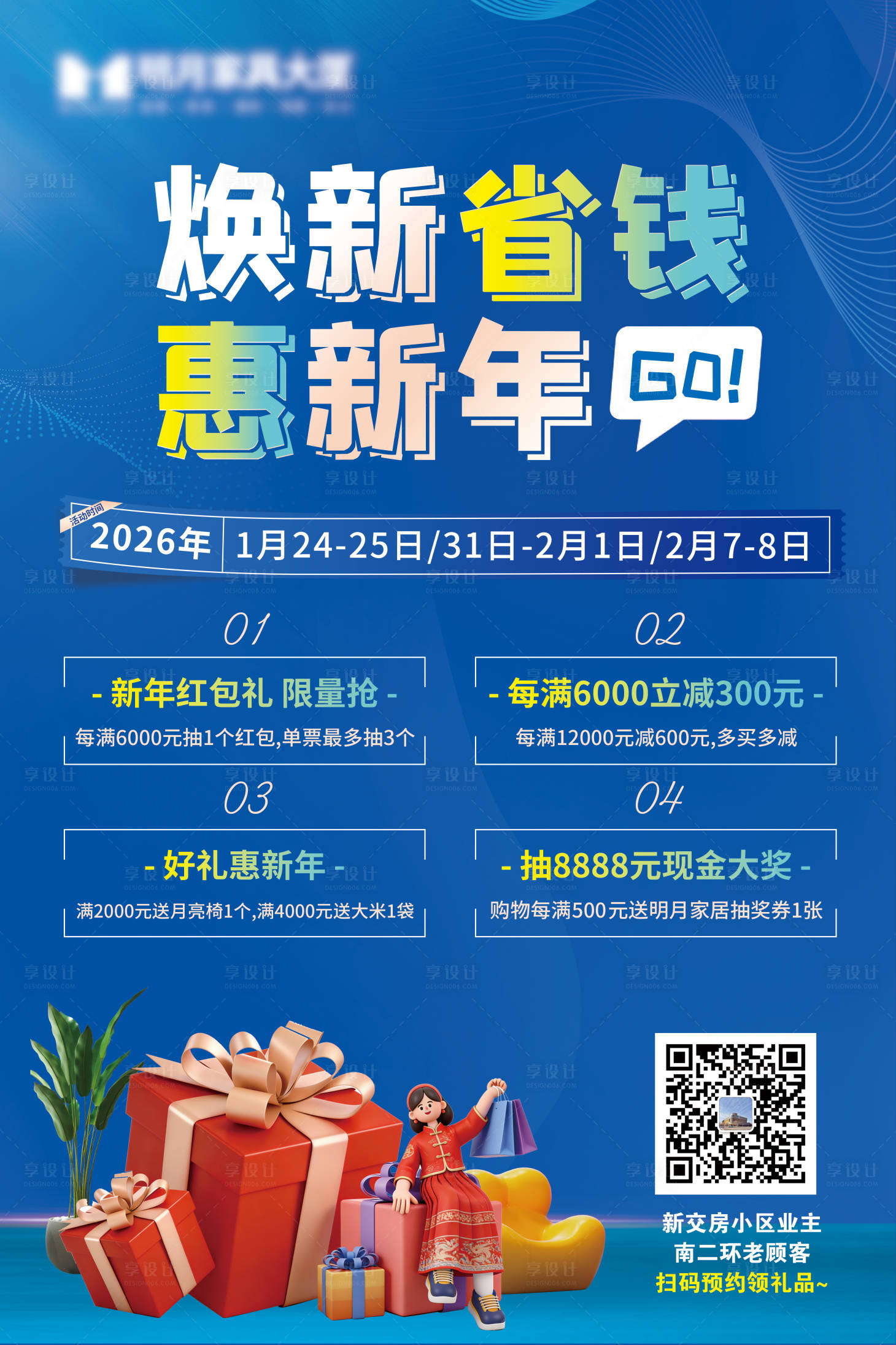 源文件下载【享设计】搜索编号：99550035145019791【家居活动海报】