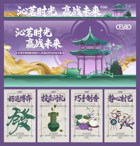 源文件下载【享设计】搜索编号：19410035103421469【新中式团建活动主视觉】