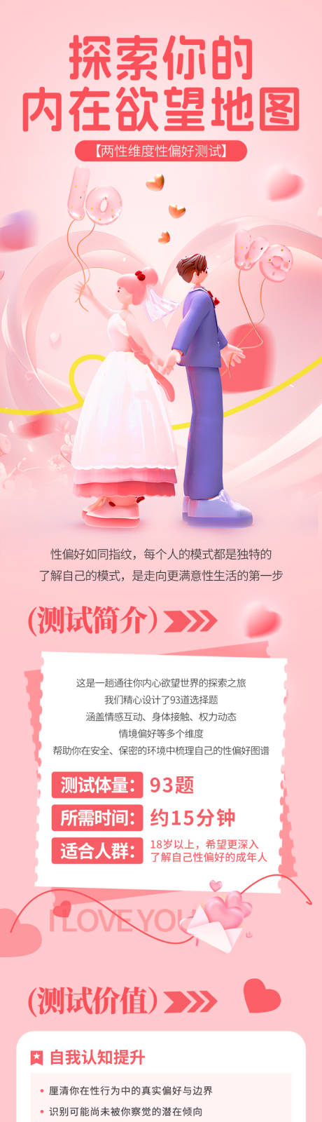 源文件下载【享设计】搜索编号：51550035090597127【两性维度心理测试】