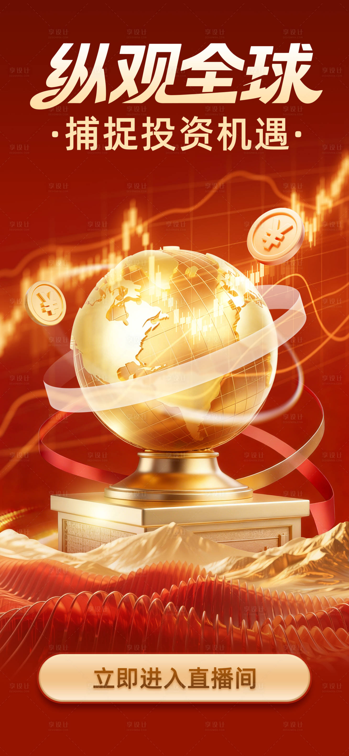 源文件下载【享设计】搜索编号：73750035186786129【全球投资金融投资理财海报】