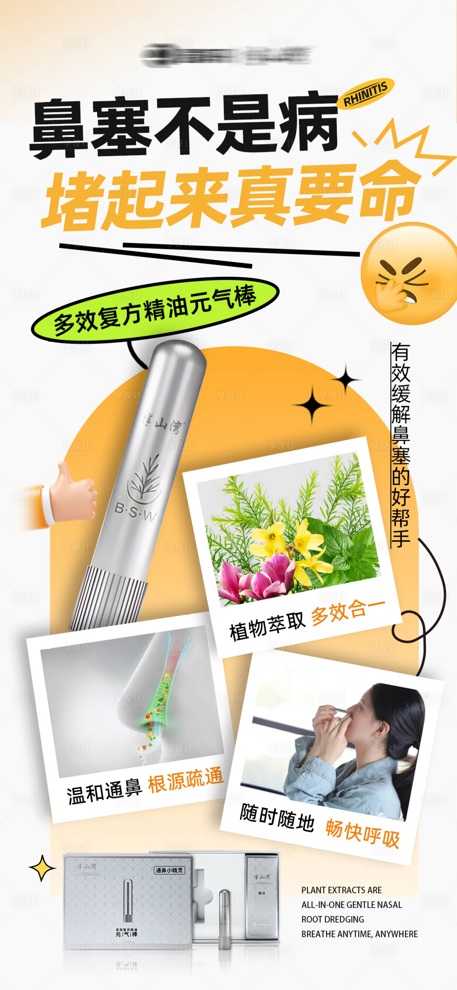 源文件下载【享设计】搜索编号：22190035105328571【鼻通海报】