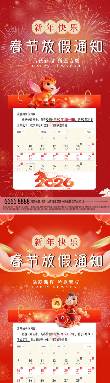 源文件下载【享设计】搜索编号：95350034911333867【春节放假通知海报】