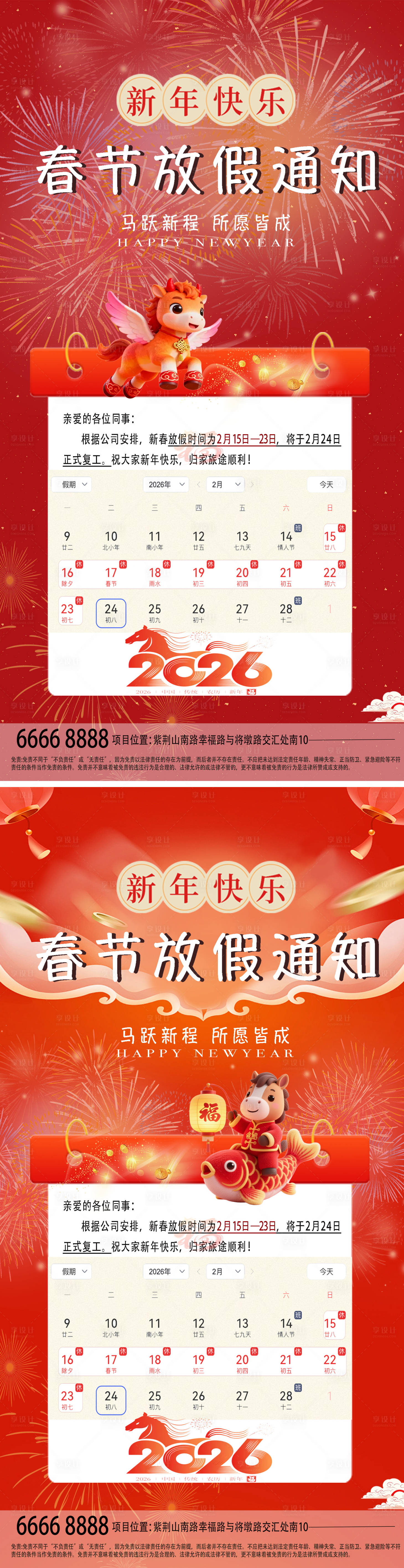 源文件下载【享设计】搜索编号：95350034911333867【春节放假通知海报】