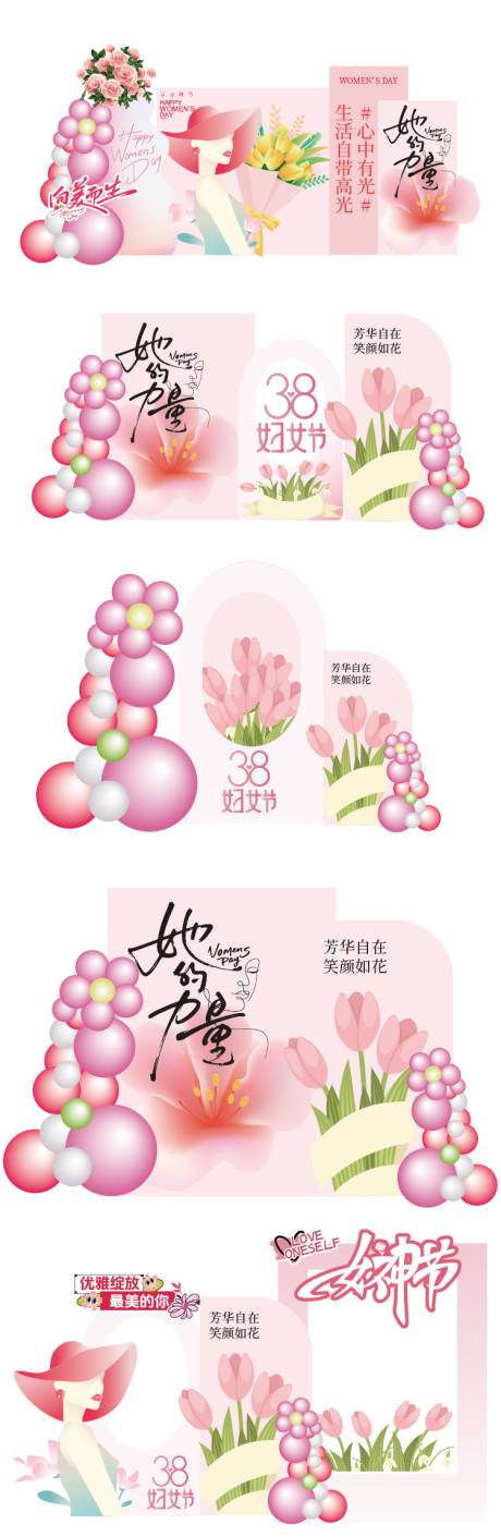 源文件下载【享设计】搜索编号：54580035221719743【3月8女王节妇女节拍照打卡美陈】