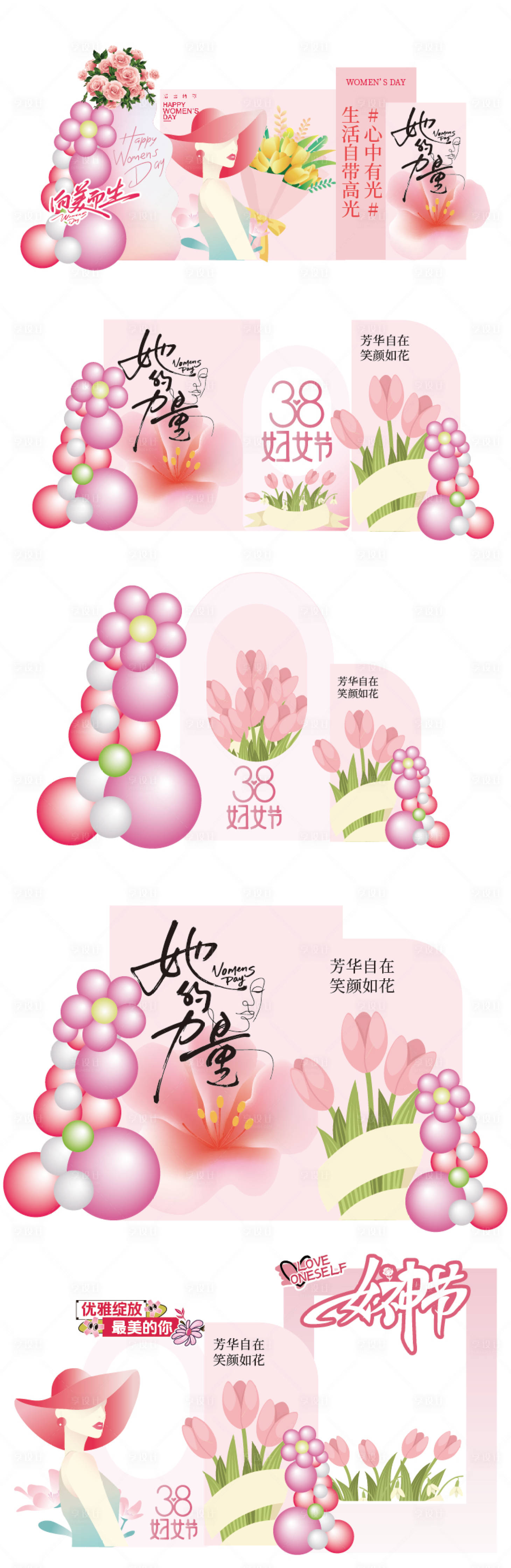 源文件下载【享设计】搜索编号：54580035221719743【3月8女王节妇女节拍照打卡美陈】