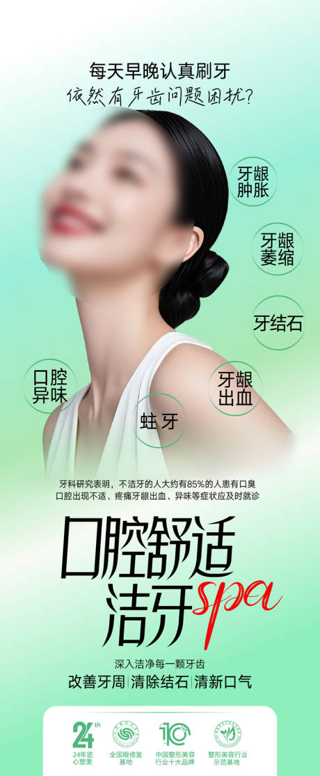 源文件下载【享设计】搜索编号：55350035153755589【整形美容海报  】