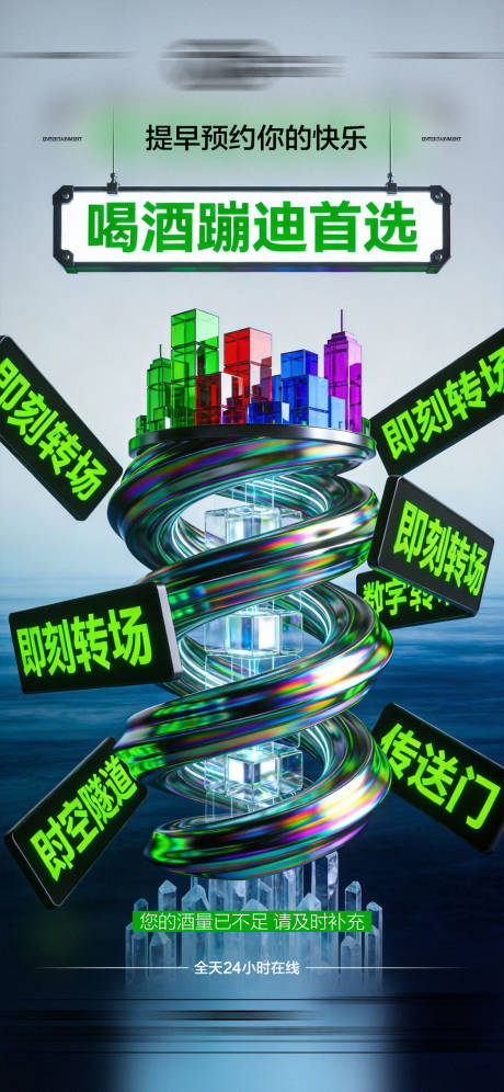 源文件下载【享设计】搜索编号：15330035089187013【酒吧日常玩乐早场预定邀约饮酒海报】