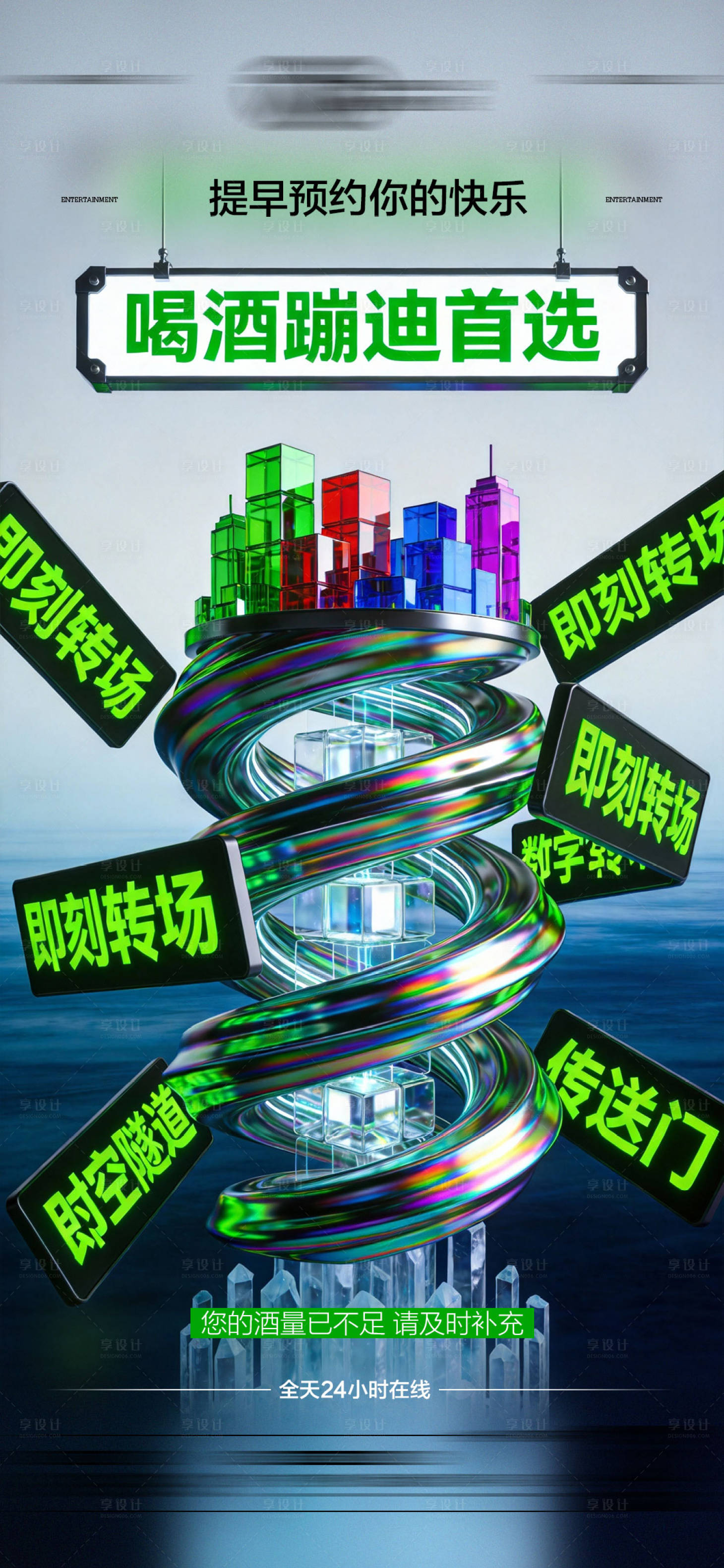 源文件下载【享设计】搜索编号：15330035089187013【酒吧日常玩乐早场预定邀约饮酒海报】