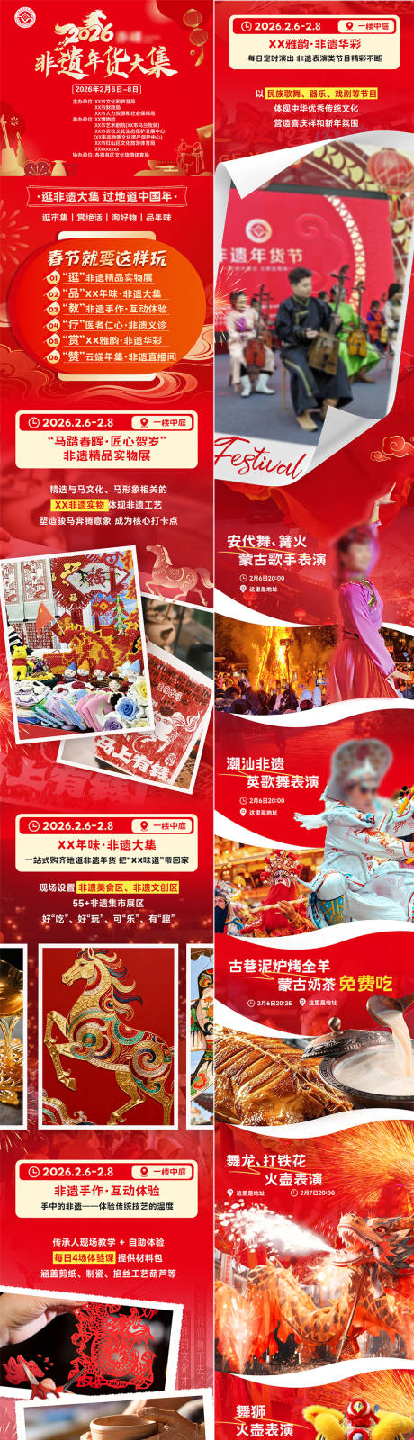 源文件下载【享设计】搜索编号：58580035306633204【商场新年非遗长图公众号】