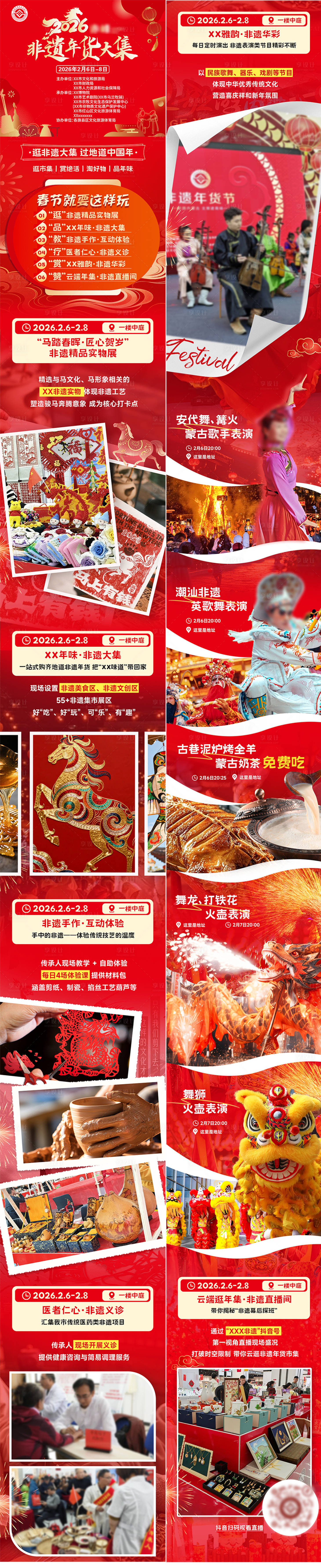 源文件下载【享设计】搜索编号：58580035306633204【商场新年非遗长图公众号】