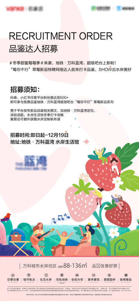 源文件下载【享设计】搜索编号：44310034984437877【草莓春天水果地产业主品鉴活动海报】