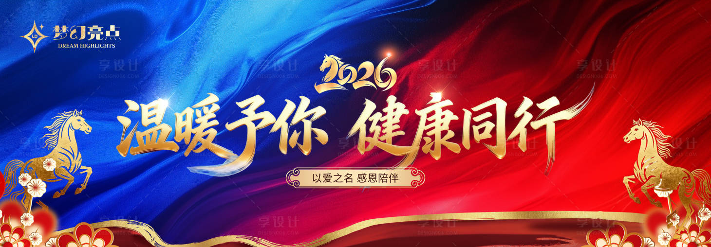 源文件下载【享设计】搜索编号：82320034955212851【马年kv主视觉新年背景板年会】