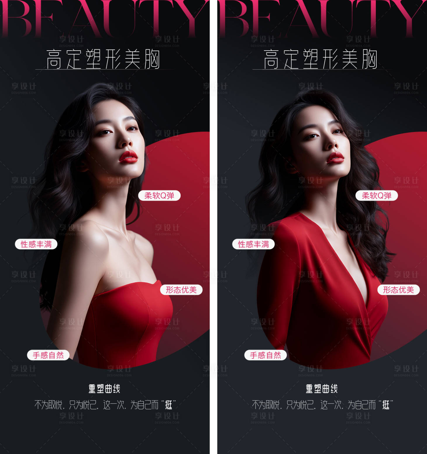 源文件下载【享设计】搜索编号：91000034930351482【医美美胸人物系列海报】