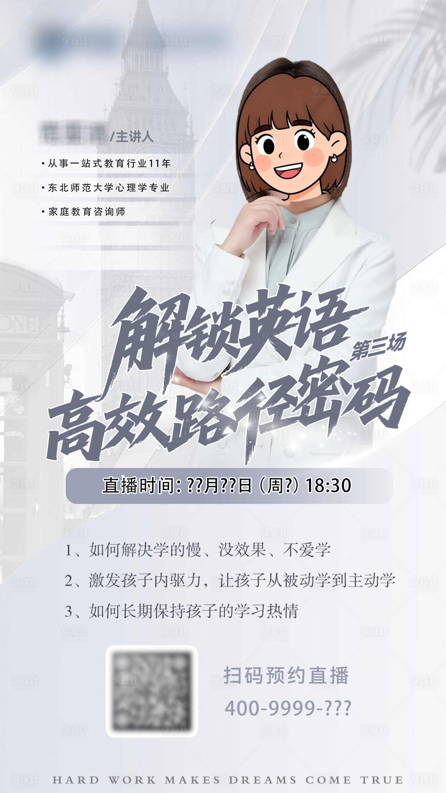 源文件下载【享设计】搜索编号：17560034828406905【商务英语直播讲座宣传海报】