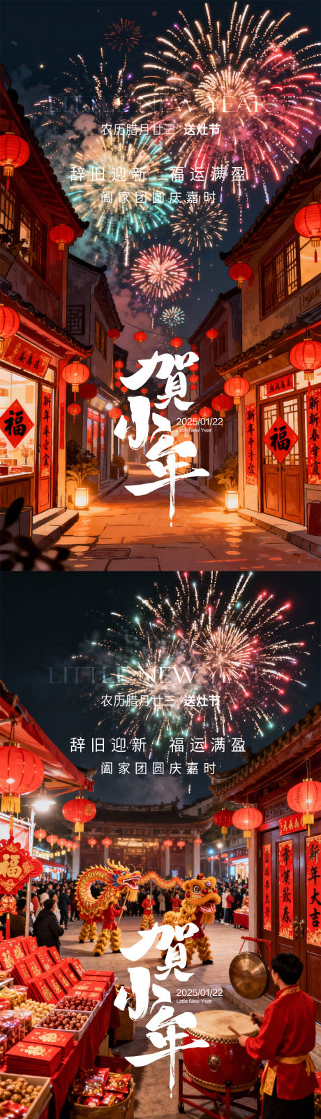 源文件下载【享设计】搜索编号：47790035203277090【小年除夕春节】