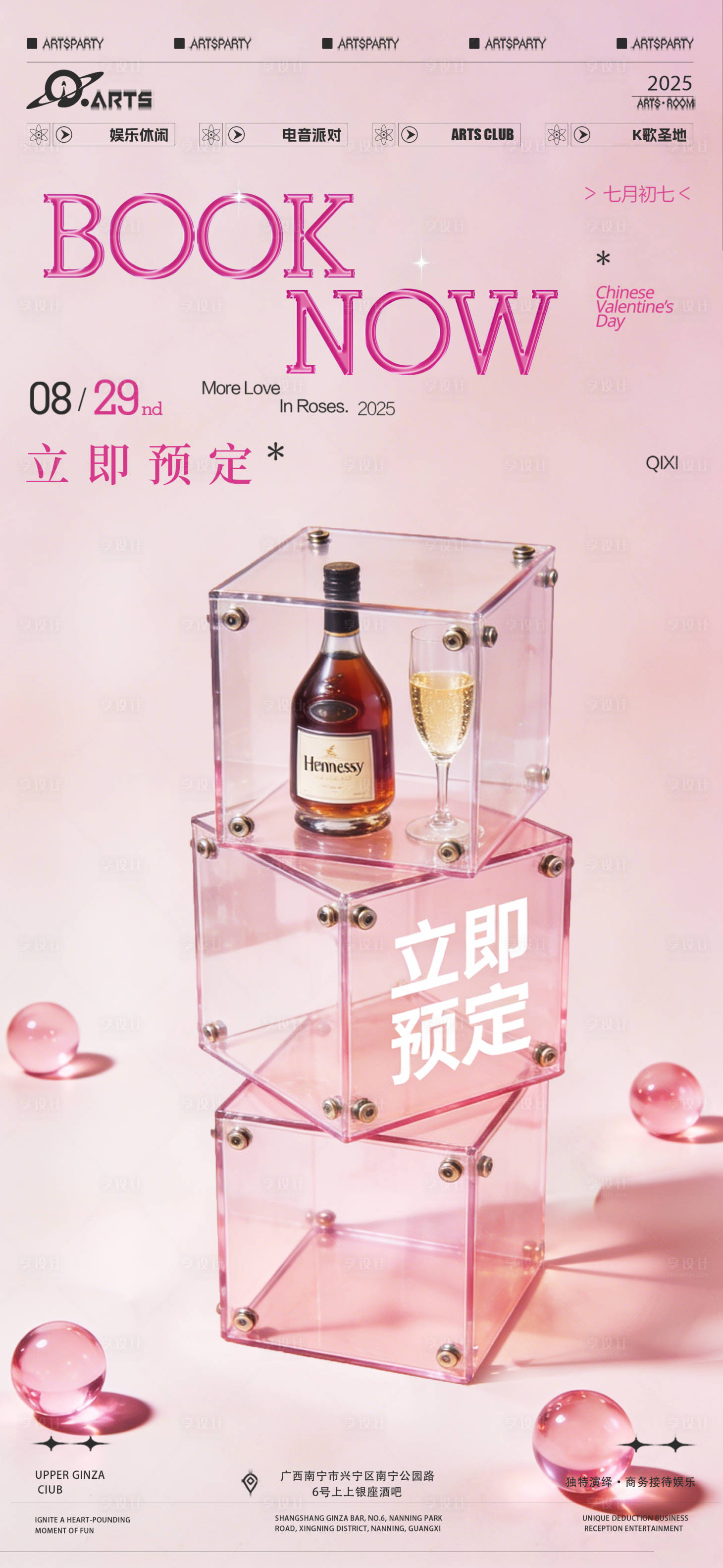 源文件下载【享设计】搜索编号：79280034854942409【酒吧海报】