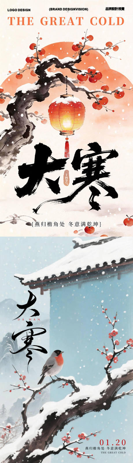 源文件下载【享设计】搜索编号：69530035016526620【二十四节气大寒】