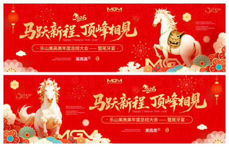 源文件下载【享设计】搜索编号：47320035100212004【马年新年年会会议地产金融酒吧主画面】