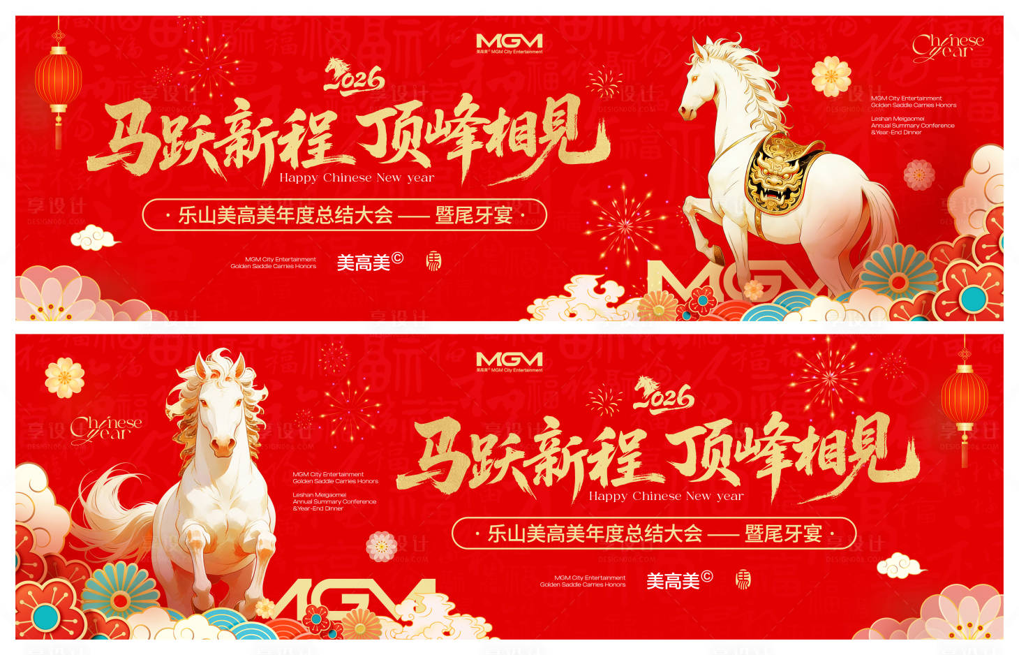 源文件下载【享设计】搜索编号：47320035100212004【马年新年年会会议地产金融酒吧主画面】