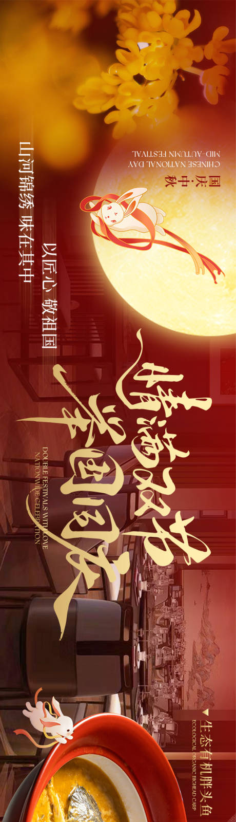 源文件下载【享设计】搜索编号：53380035170126428【湖北菜国庆中秋双节五连图长图海报】