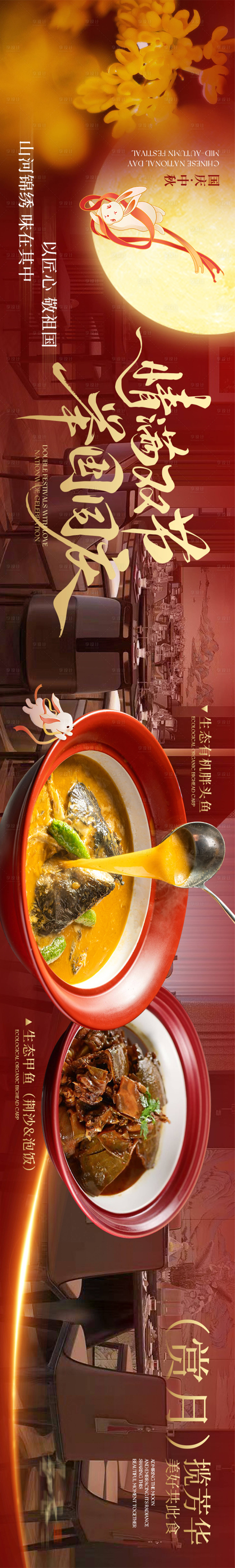 源文件下载【享设计】搜索编号：53380035170126428【湖北菜国庆中秋双节五连图长图海报】