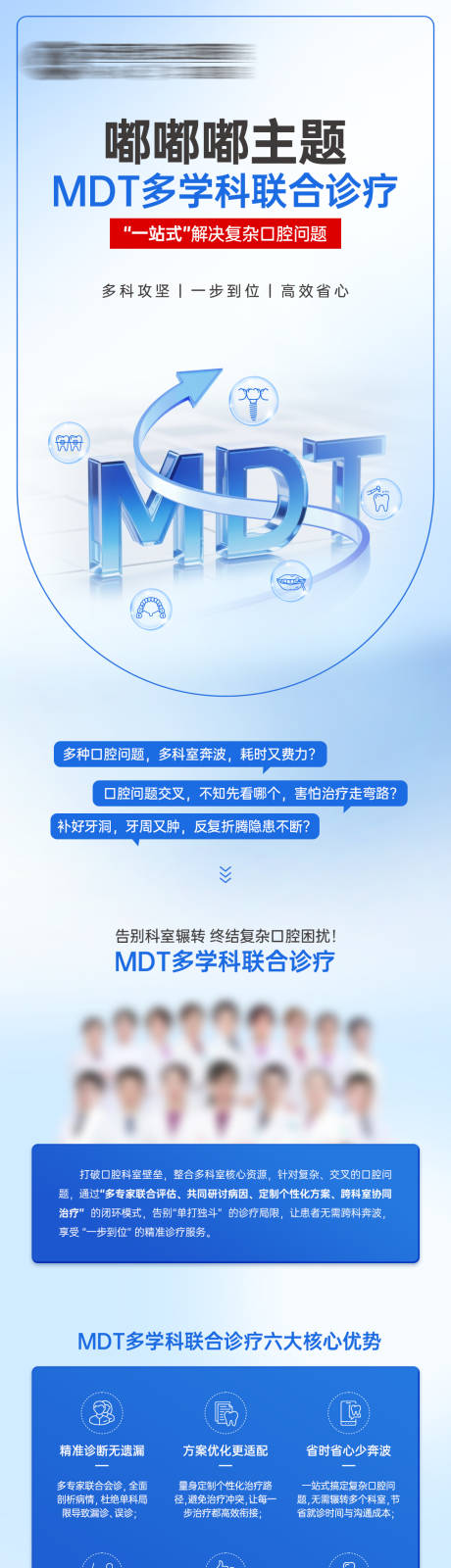 源文件下载【享设计】搜索编号：53940035013288434【MDT多学科联合治疗】