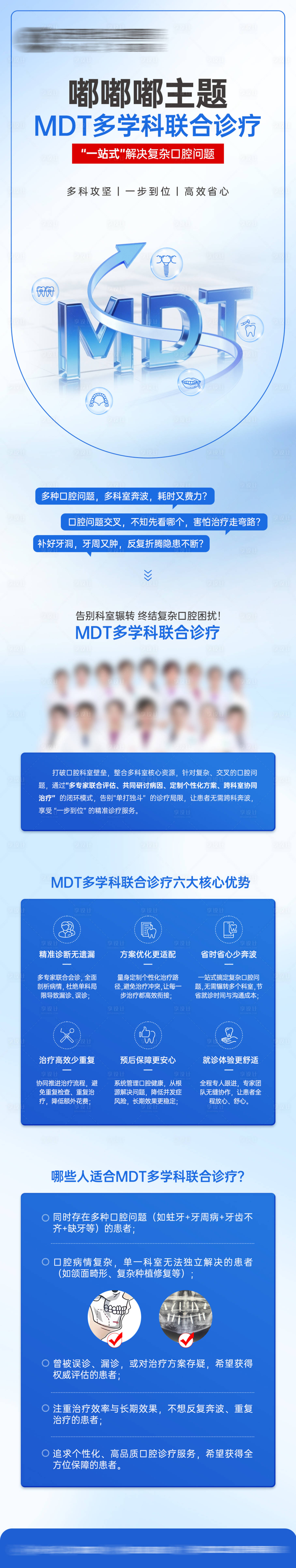 源文件下载【享设计】搜索编号：53940035013288434【MDT多学科联合治疗】