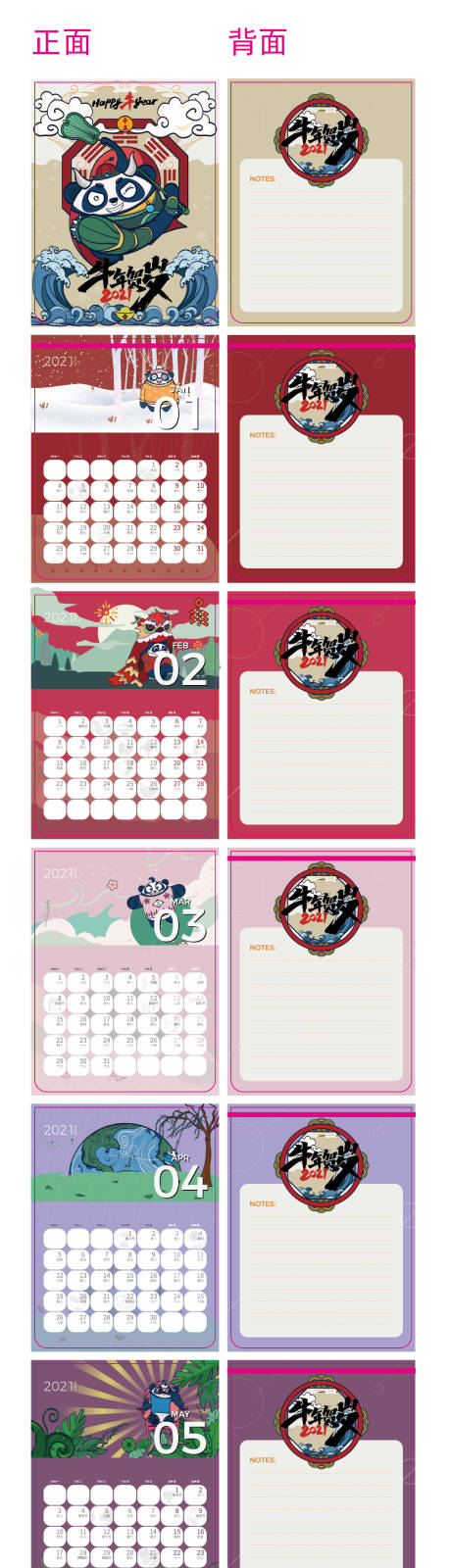 源文件下载【享设计】搜索编号：38880034861949729【春节插画台历日历包装设计】