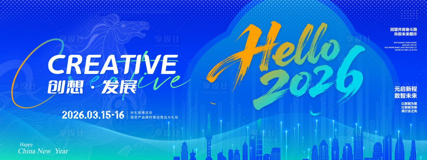 源文件下载【享设计】搜索编号：51770035087271170【商务会议活动年度互联网科技海报背景图】