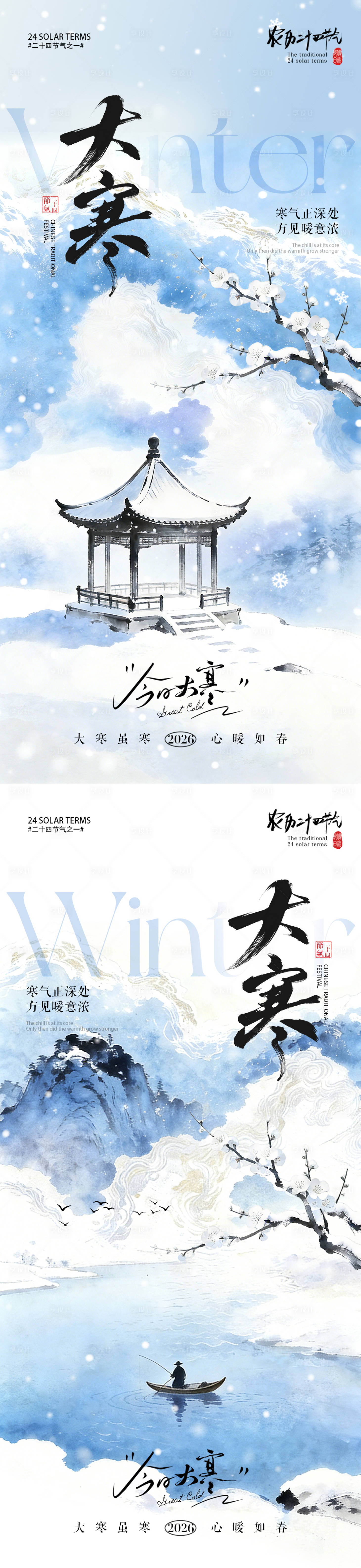 源文件下载【享设计】搜索编号：36460034812735305【大寒节气梅花插画海报】