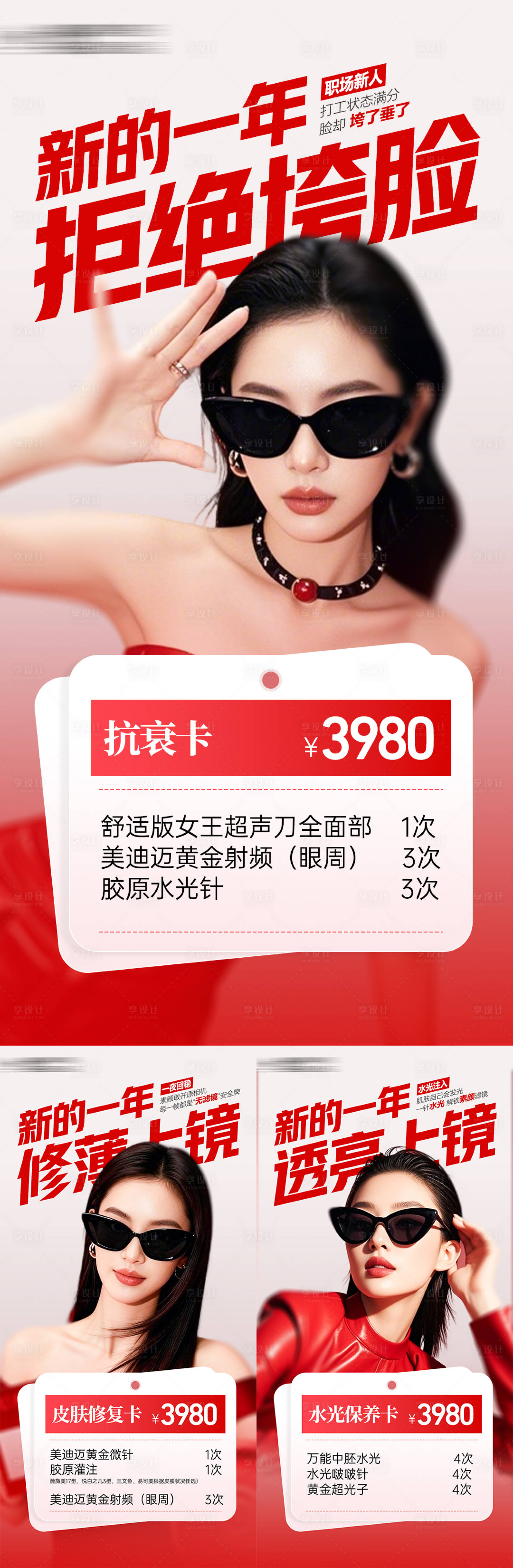 源文件下载【享设计】搜索编号：47100034813348508【医美新年促销活动】