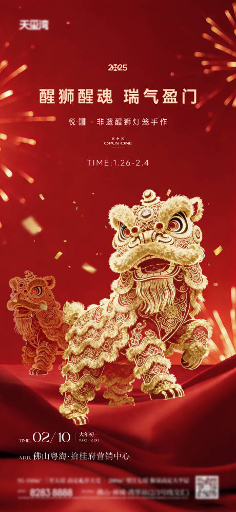 源文件下载【享设计】搜索编号：60820034838061485【舞狮】