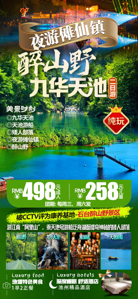 源文件下载【享设计】搜索编号：84440035113807797【醉山野九华天池】