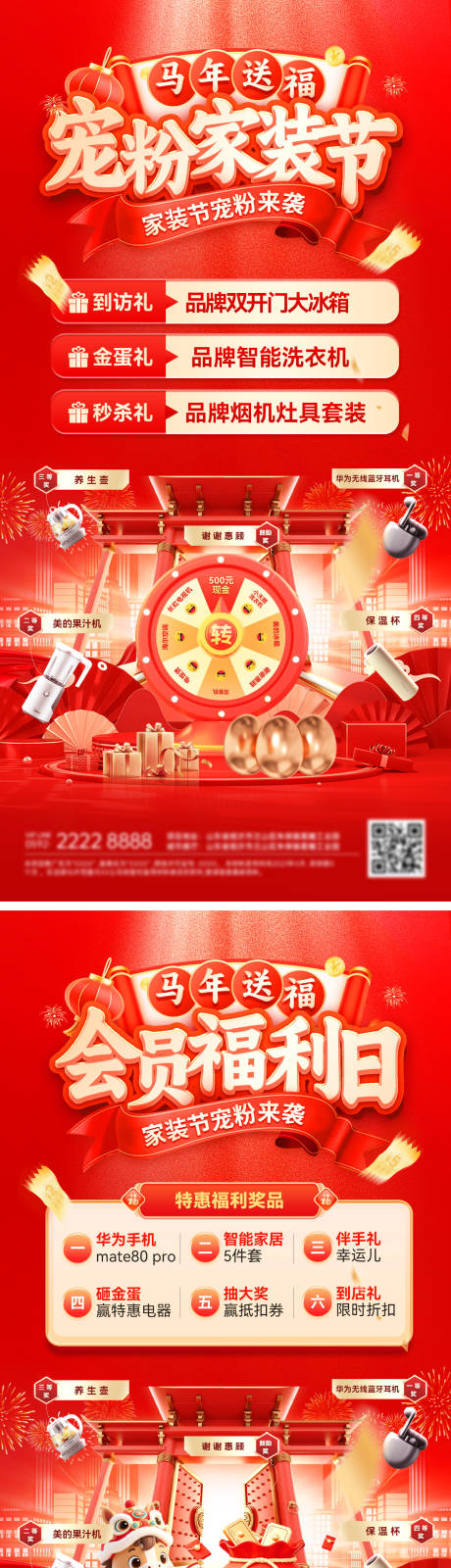 源文件下载【享设计】搜索编号：19240034990841899【房地产家装节购房宠粉日海报】