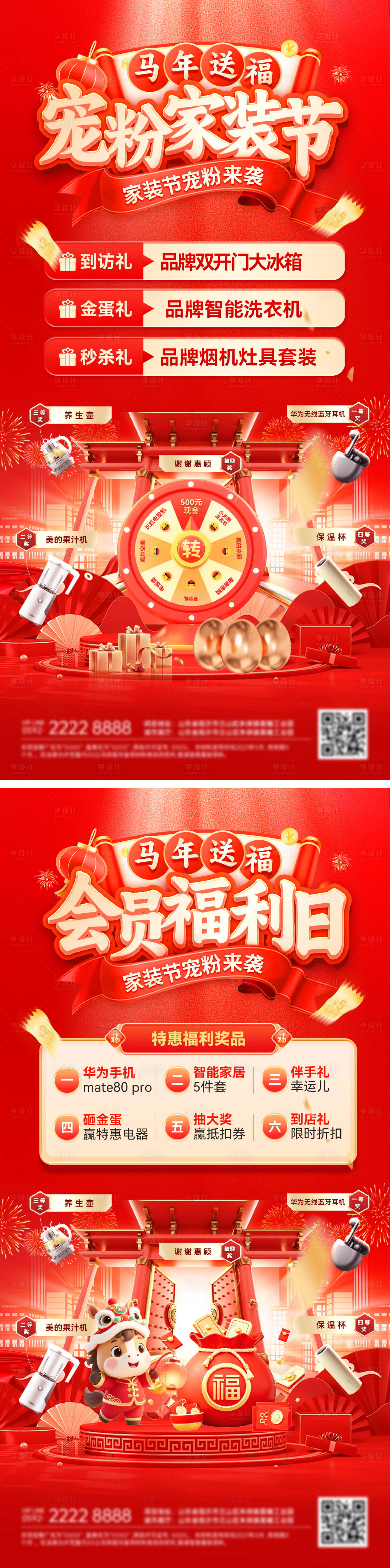 源文件下载【享设计】搜索编号：19240034990841899【房地产家装节购房宠粉日海报】