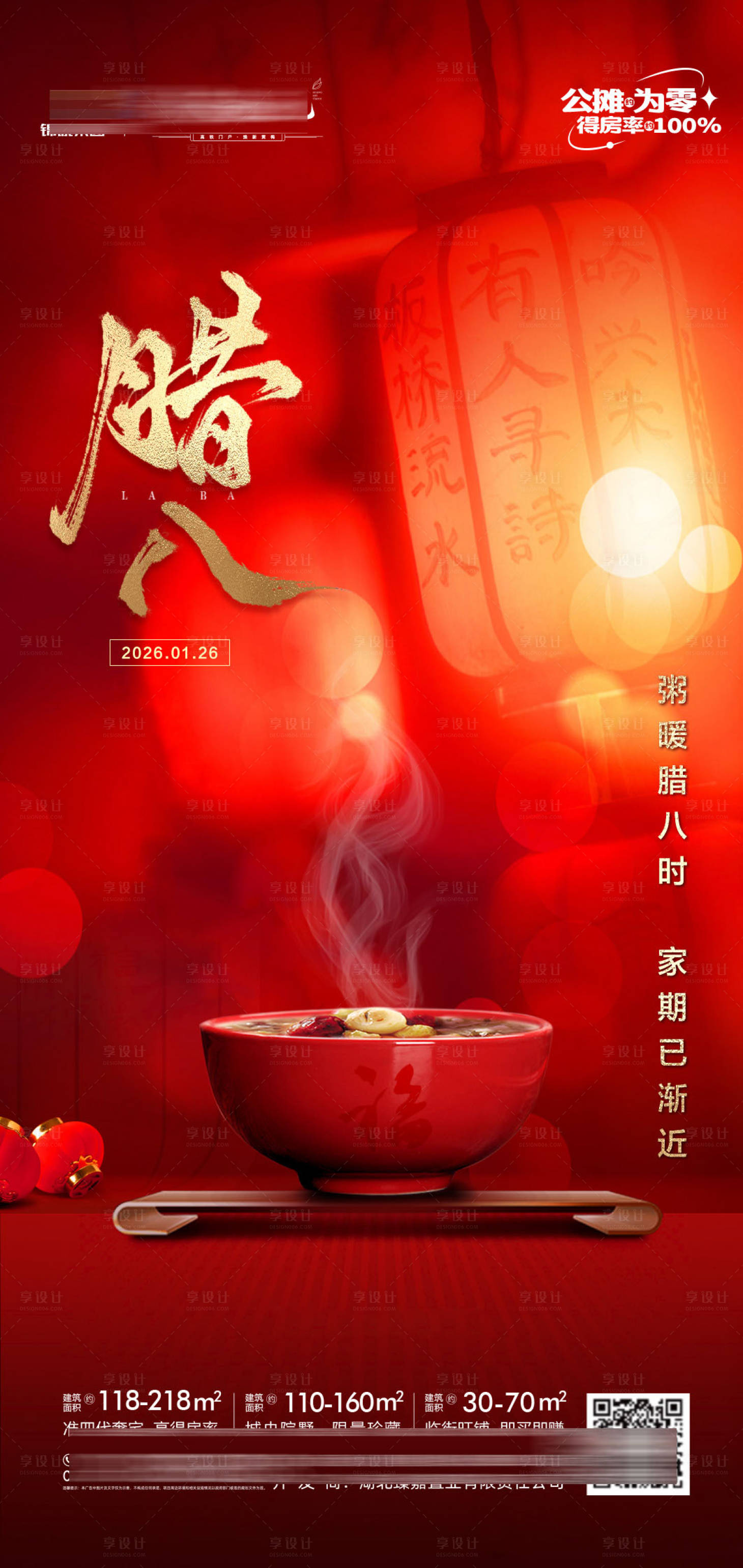 源文件下载【享设计】搜索编号：16700035156873936【腊八节气单图】