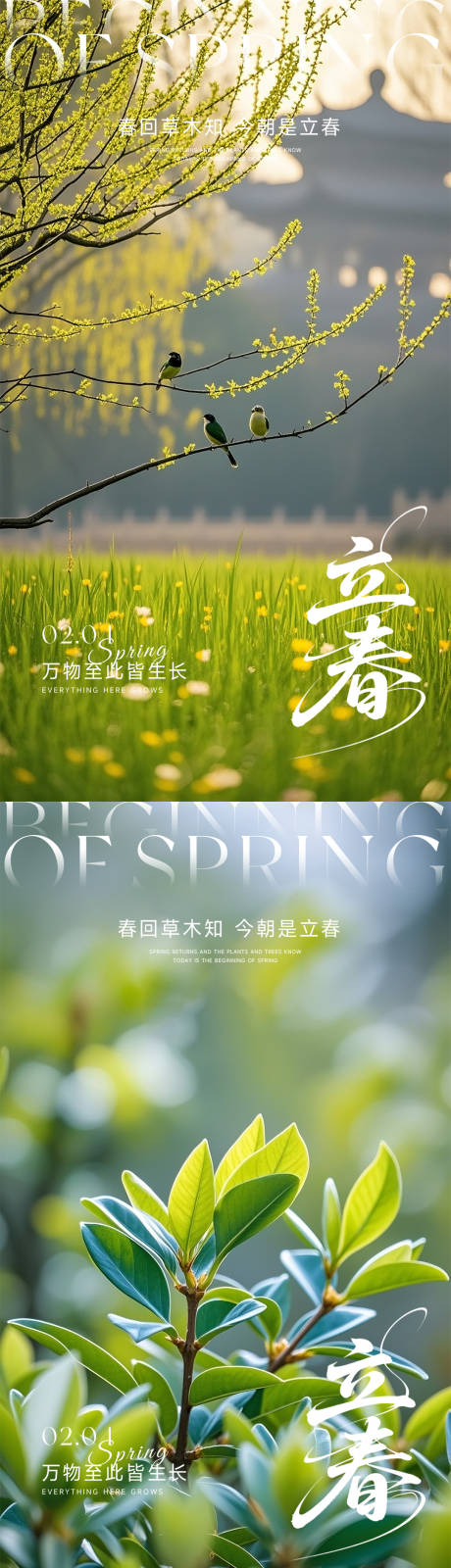 源文件下载【享设计】搜索编号：56380035087223552【立春节气系列海报】