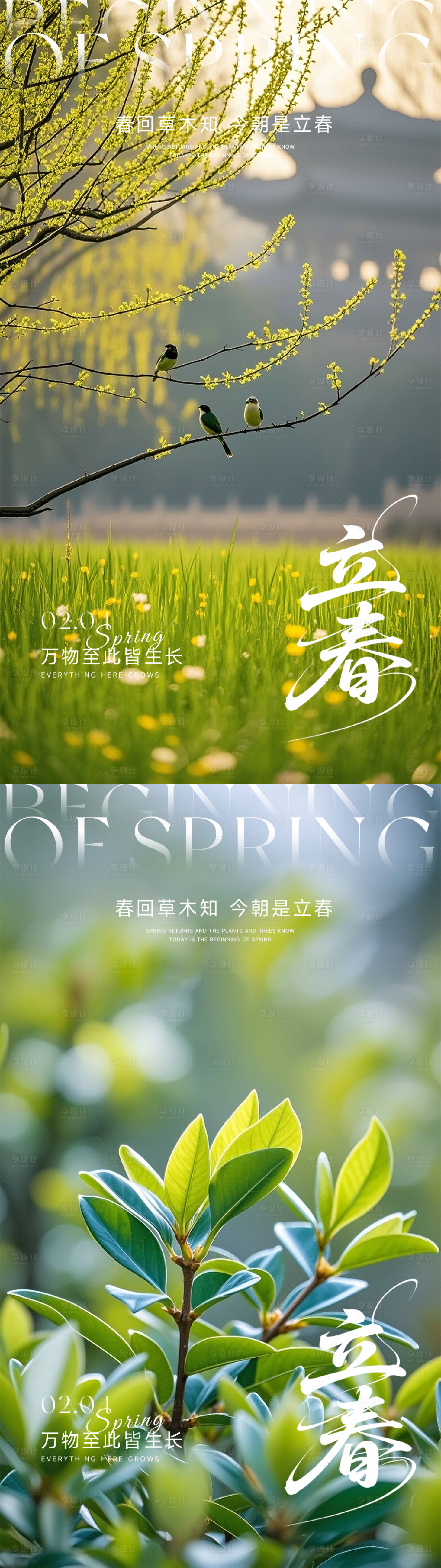 源文件下载【享设计】搜索编号：56380035087223552【立春节气系列海报】