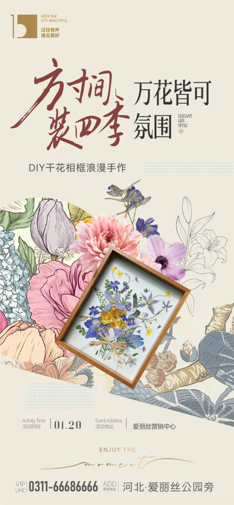 源文件下载【享设计】搜索编号：52850035122211541【干花相框手作diy海报】