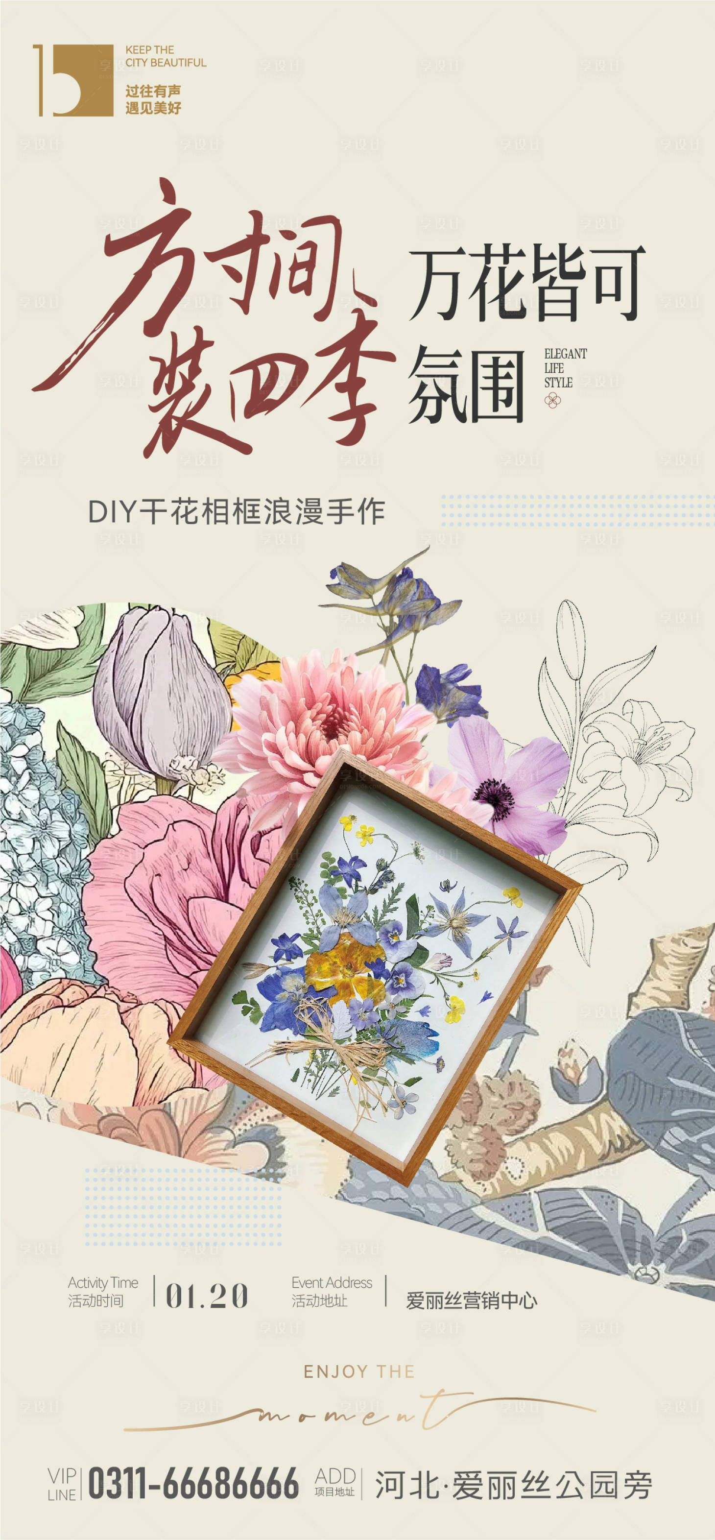 源文件下载【享设计】搜索编号：52850035122211541【干花相框手作diy海报】