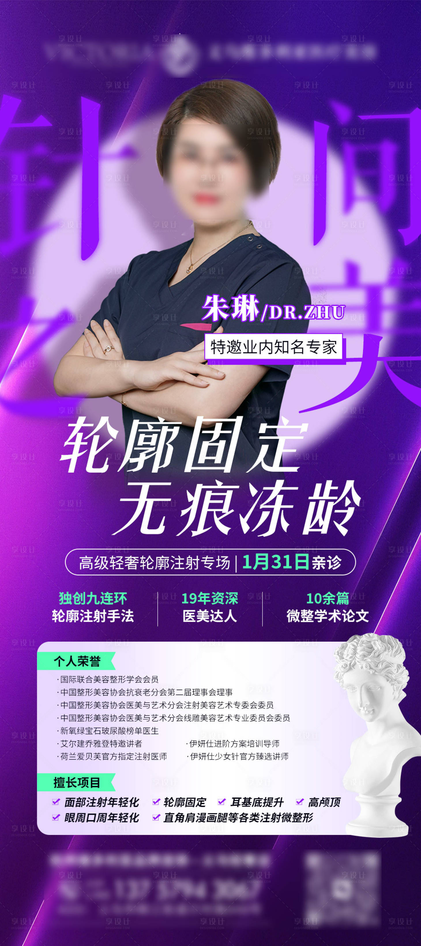 源文件下载【享设计】搜索编号：42930035248582083【医生介绍 专家 整形 医美 注射】