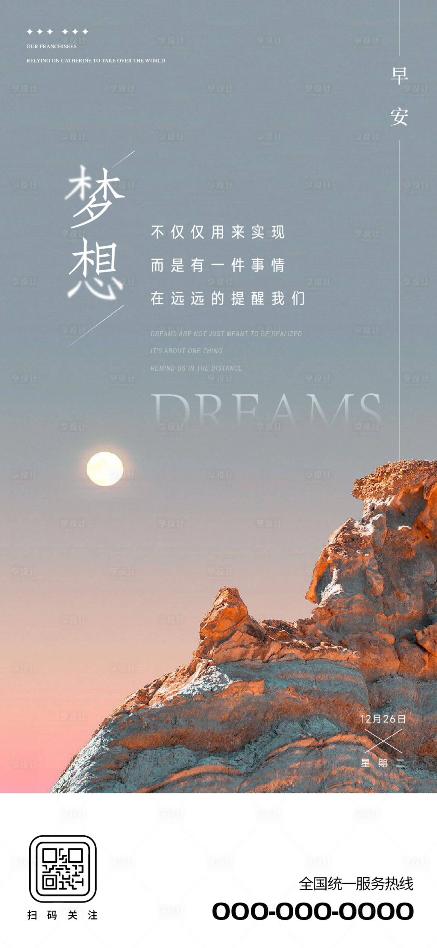 源文件下载【享设计】搜索编号：26150035084397084【早安图】