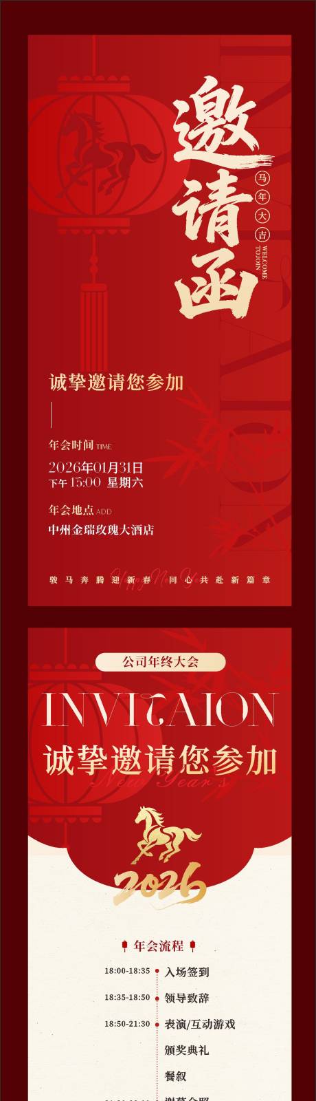 源文件下载【享设计】搜索编号：83490035136923047【年会邀请函】