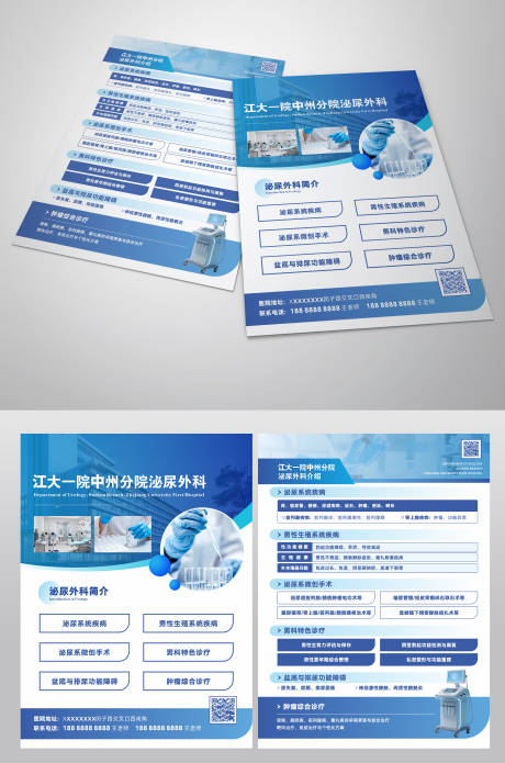 源文件下载【享设计】搜索编号：64110035300258321【医院宣传单】