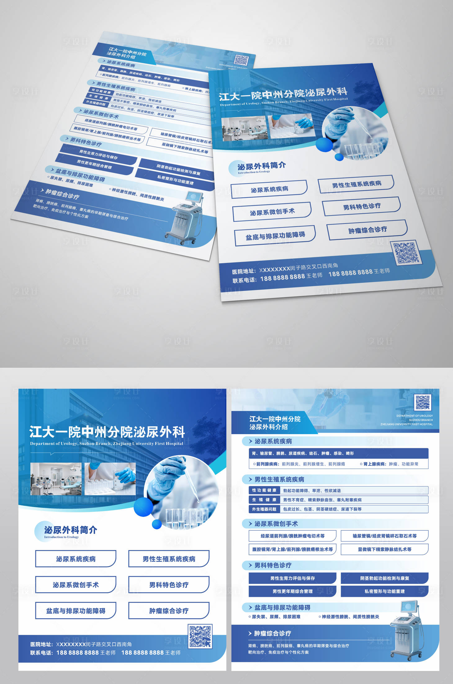 源文件下载【享设计】搜索编号：64110035300258321【医院宣传单】