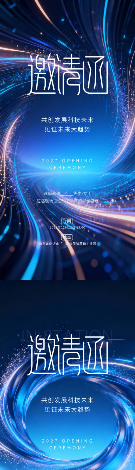 源文件下载【享设计】搜索编号：84090035072428801【科技邀请函海报】