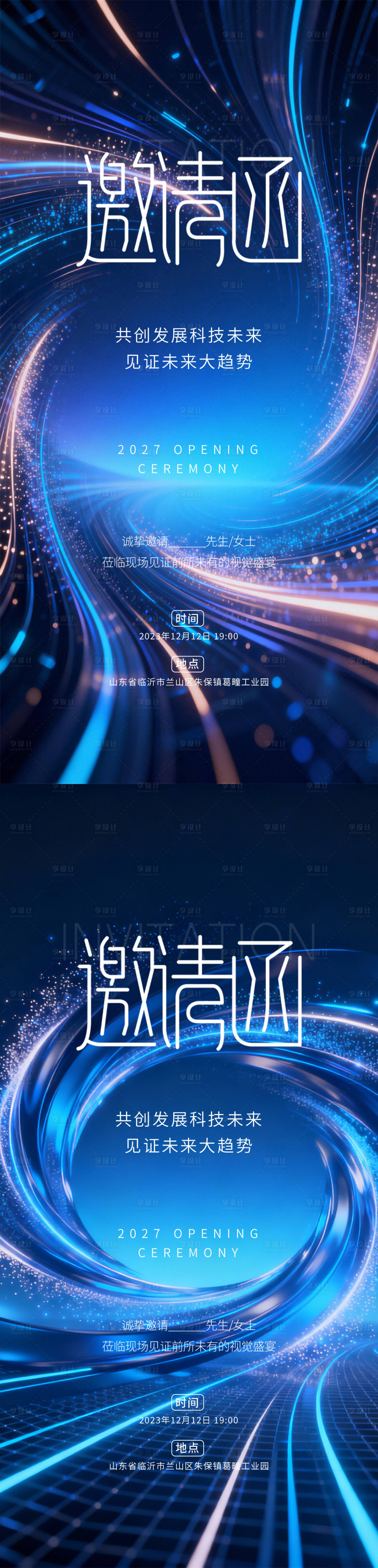 源文件下载【享设计】搜索编号：84090035072428801【科技邀请函海报】