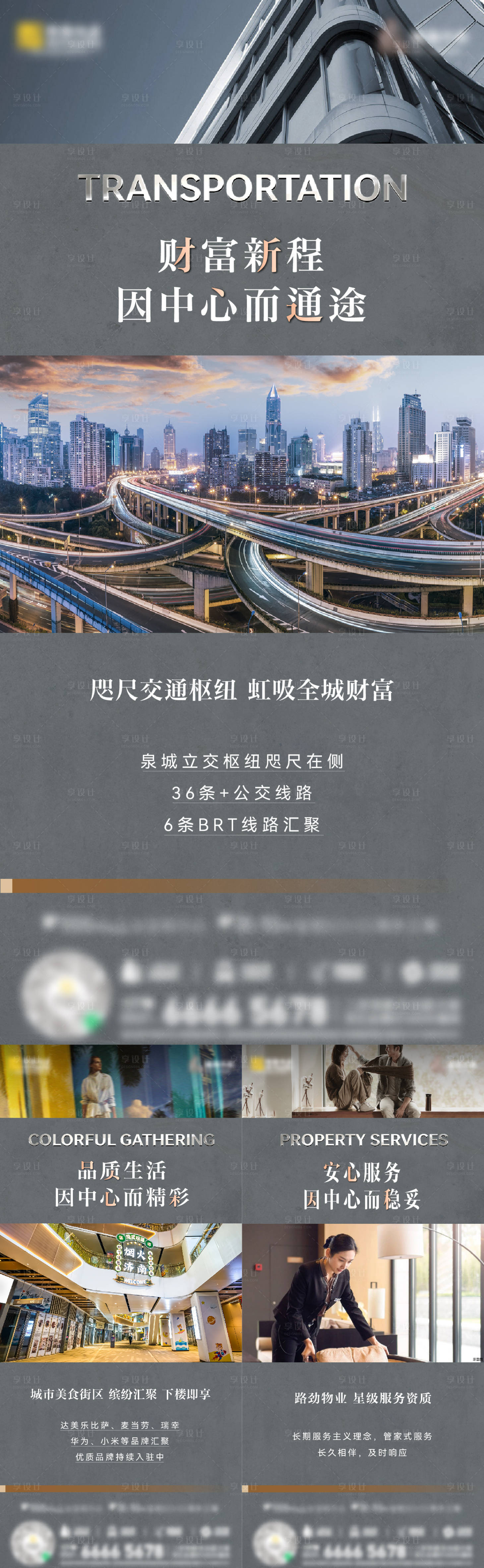 源文件下载【享设计】搜索编号：37540035225139954【地产价值点】
