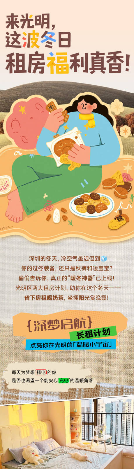 源文件下载【享设计】搜索编号：44550035176253309【冬日租房公众号推文】